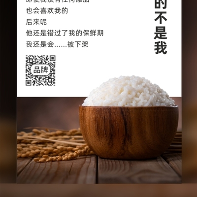 食品营销米饭摄影图海报